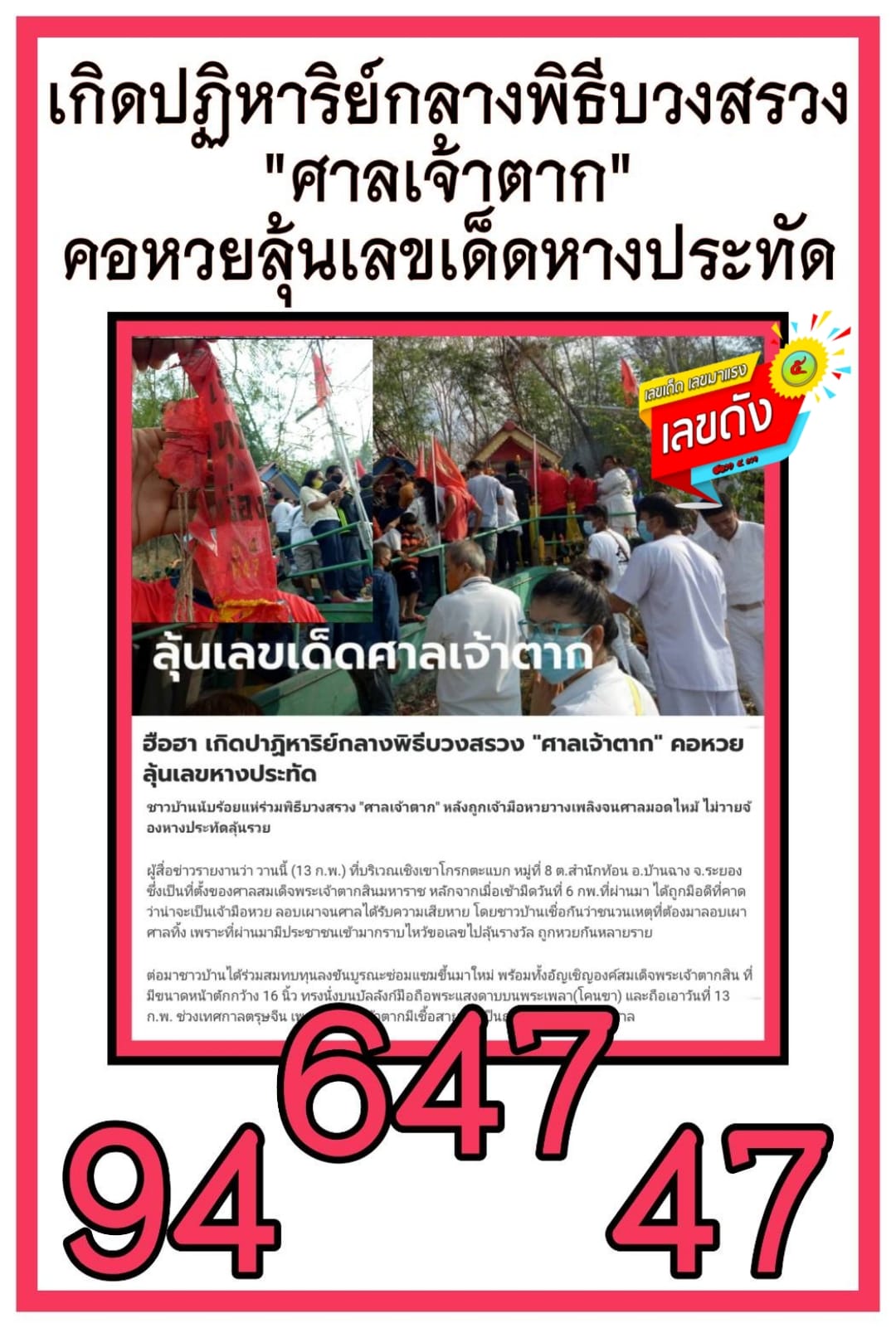 เลขเด็ดเลขดังวันสำคัญ งวดวันที่ 1 มีนาคม 2564