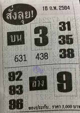 หวยซองสั่งลุย 16/2/64, หวยซองสั่งลุย 16-2-2564, หวยซองสั่งลุย 16 ก.พ. 2564, หวยซอง, หวยซองสั่งลุย, เลขเด็ดงวดนี้, เลขเด็ด, หวยเด็ด