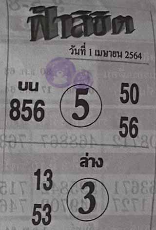 หวยซอง ฟ้าลิขิต 1/4/64, หวยซอง ฟ้าลิขิต 1-4-64, หวยซอง ฟ้าลิขิต 1 เม.ย. 64, หวยซอง ฟ้าลิขิต, เลขเด็ดงวดนี้