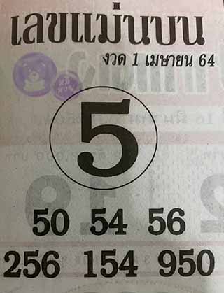 หวยซอง เลขแม่นล่าง 1/4/64, หวยซอง เลขแม่นล่าง 1-4-64, หวยซอง เลขแม่นล่าง 1 เม.ย. 64, หวยซอง เลขแม่นล่าง, หวยซอง