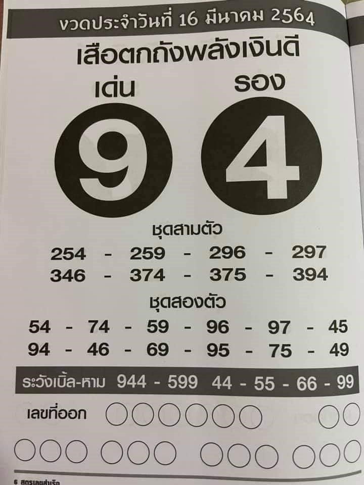 เลขเด็ดหวยซอง 16/3/64 สำหรับแฟนหวยทั่วประเทศ รวมข่าวหวยเด็ด