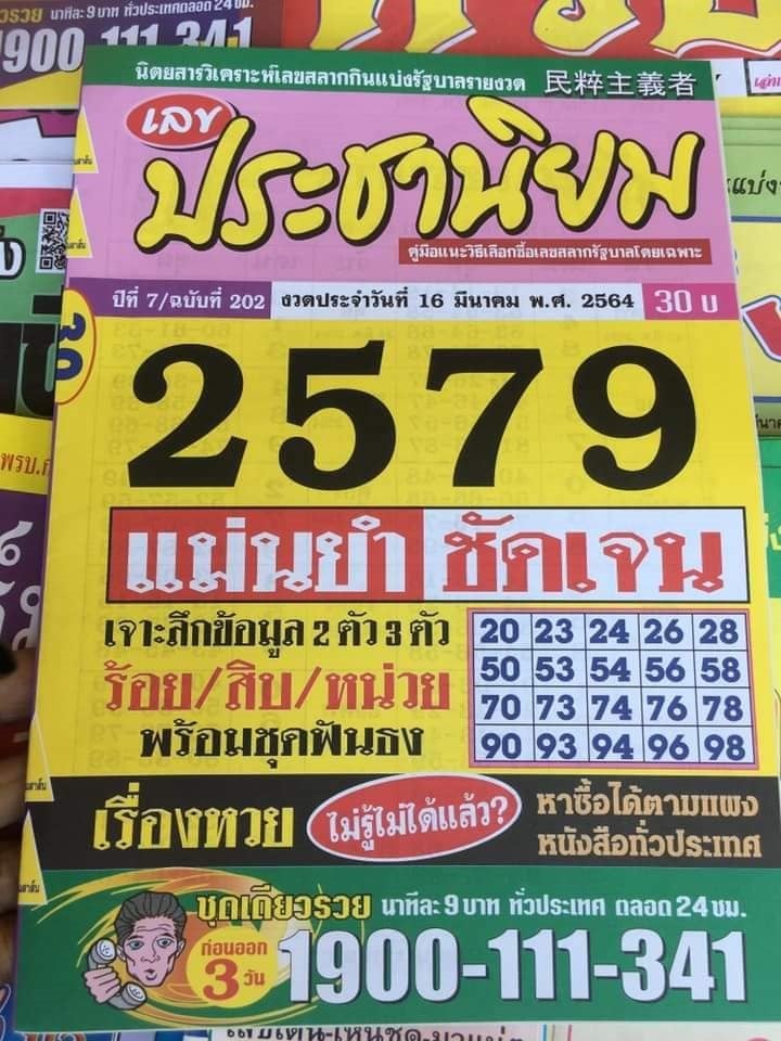 เลขเด็ดหวยซอง 16/3/64 สำหรับแฟนหวยทั่วประเทศ รวมข่าวหวยเด็ด