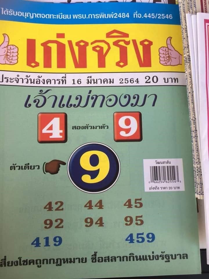 เลขเด็ดหวยซอง 16/3/64 สำหรับแฟนหวยทั่วประเทศ รวมข่าวหวยเด็ด