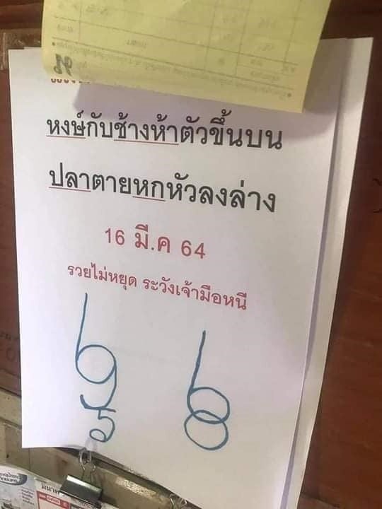 เลขหวยเขียน เลขดังเลขเด็ดโดนใจที่ตามหา งวด 16/3/64