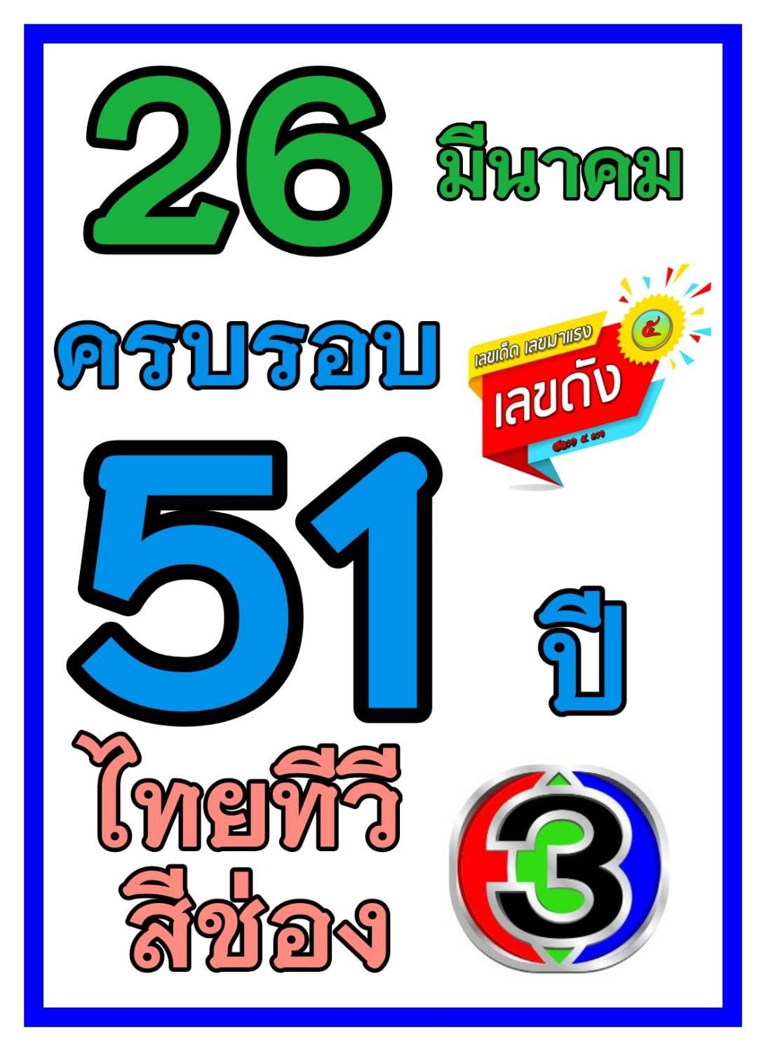 เลขเด็ดเลขดังวันสำคัญ งวดวันที่ 16 มีนาคม 2564