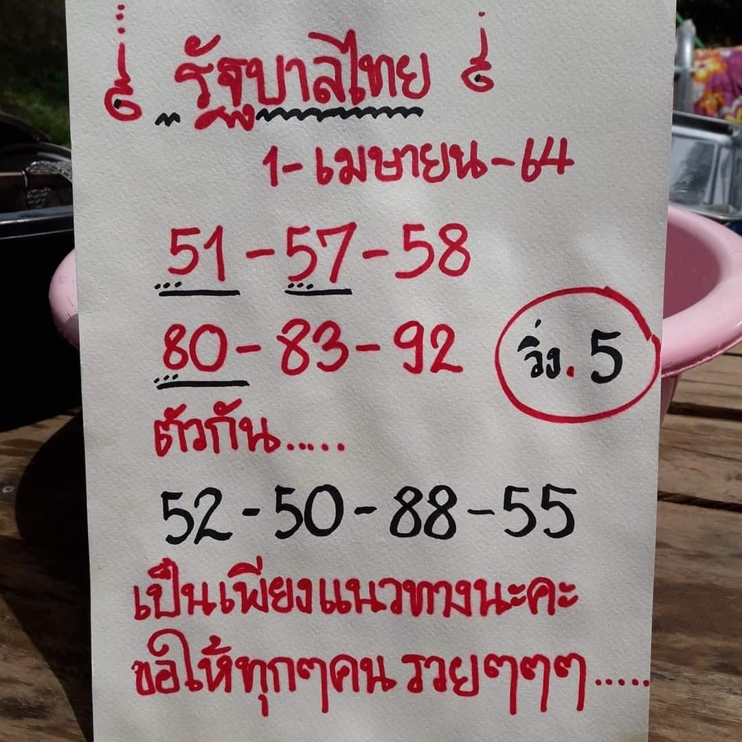 เลขหวยเขียน