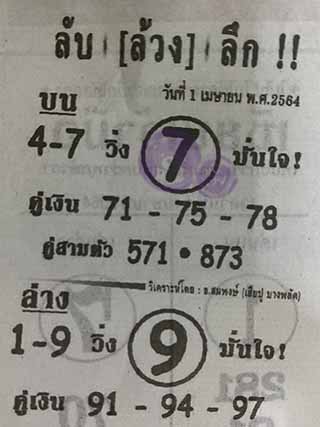 หวยซอง ลับล้วงลึก 1/4/64, หวยซอง ลับล้วงลึก 1-4-2564, หวยซอง ลับล้วงลึก 1 เม.ย. 2564, หวยซอง, หวยซอง ลับล้วงลึก, เลขเด็ดงวดนี้, เลขเด็ด, หวยเด็ด