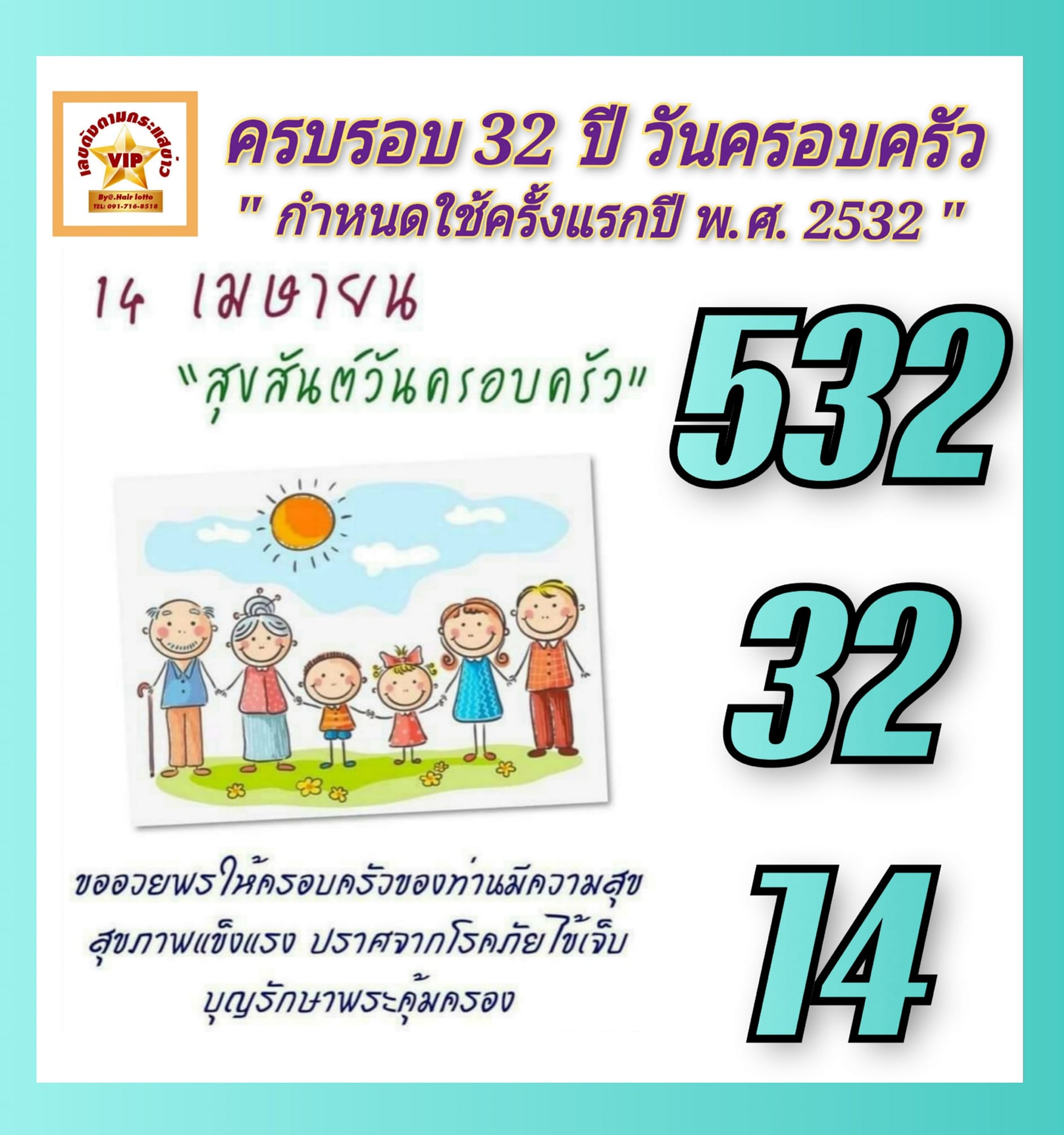 เลขเด็ดรัฐบาล-ลุงตู่ 16/4/64