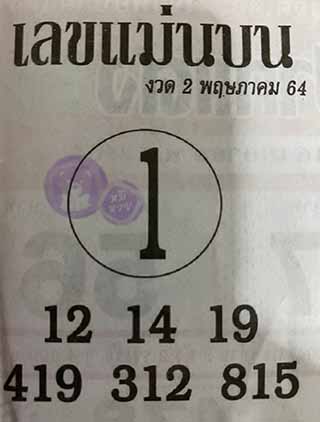 หวยซอง เลขแม่นล่าง 1/5/64, หวยซอง เลขแม่นล่าง 1-5-64, หวยซอง เลขแม่นล่าง 1 พ.ค. 64, หวยซอง เลขแม่นล่าง, หวยซอง