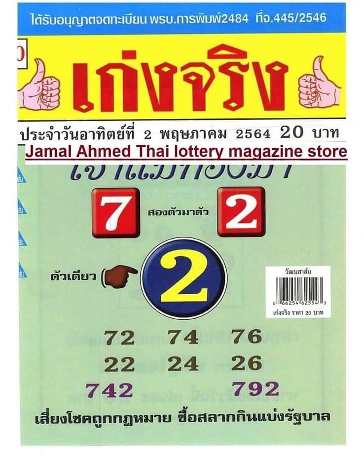 เลขเด็ดหวยซอง 1/5/64 สำหรับแฟนหวยทั่วประเทศ รวมข่าวหวยเด็ด