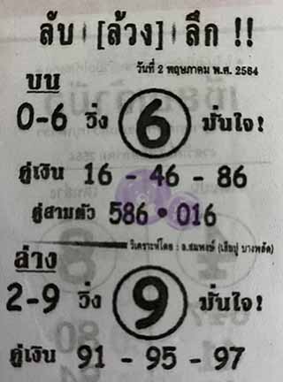 หวยซอง ลับล้วงลึก 1/5/64, หวยซอง ลับล้วงลึก 1-5-2564, หวยซอง ลับล้วงลึก 1 พ.ค. 2564, หวยซอง, หวยซอง ลับล้วงลึก, เลขเด็ดงวดนี้, เลขเด็ด, หวยเด็ด