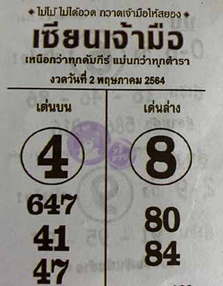 หวยซอง เซียนเจ้ามือ 1/5/64 สำหรับแฟนหวยซองจอมขมังเวทย์ รวมข่าวหวยเด็ด