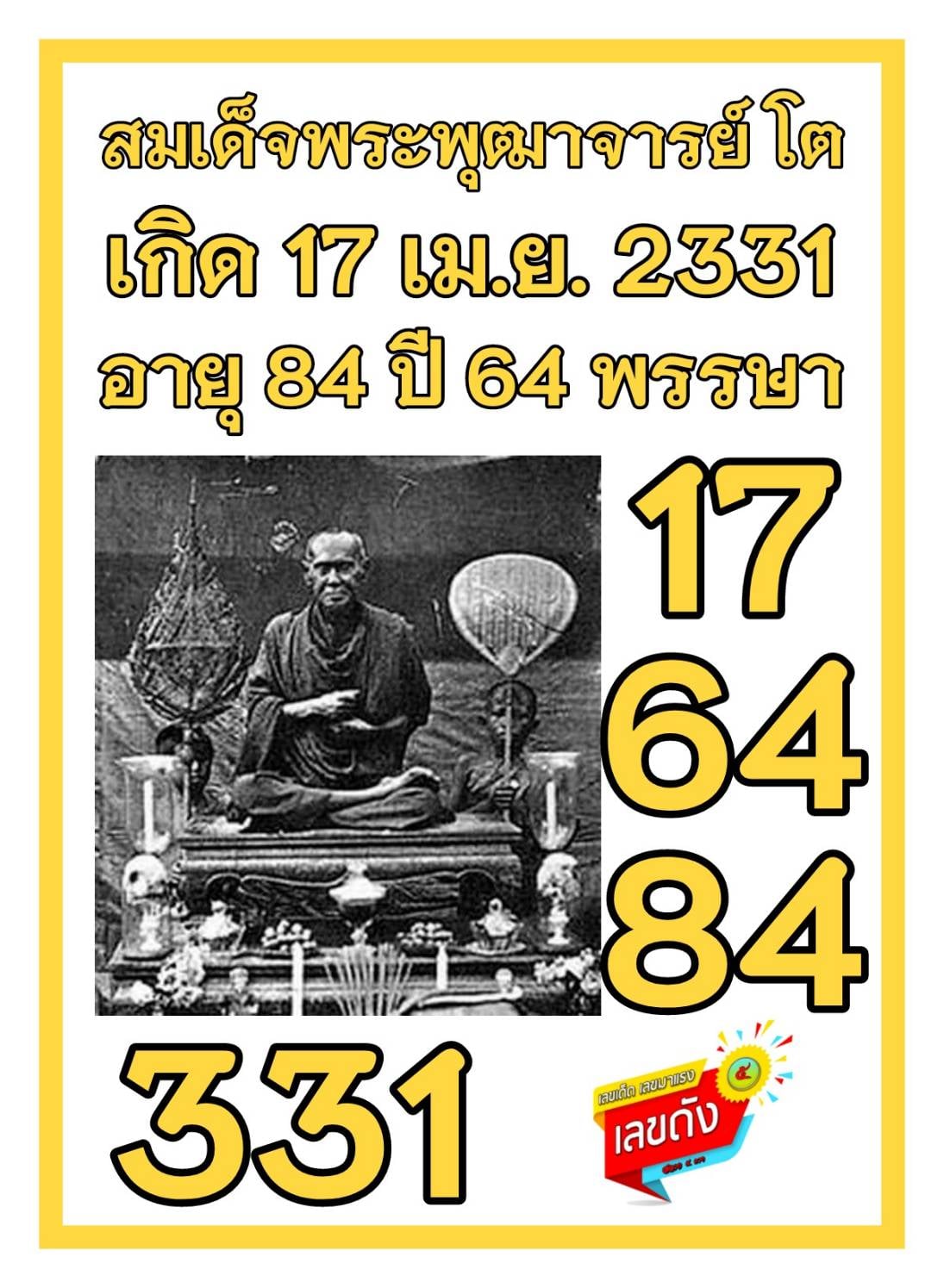 เลขเด็ดเลขดังวันสำคัญ งวดวันที่ 16 เมษายน 2564