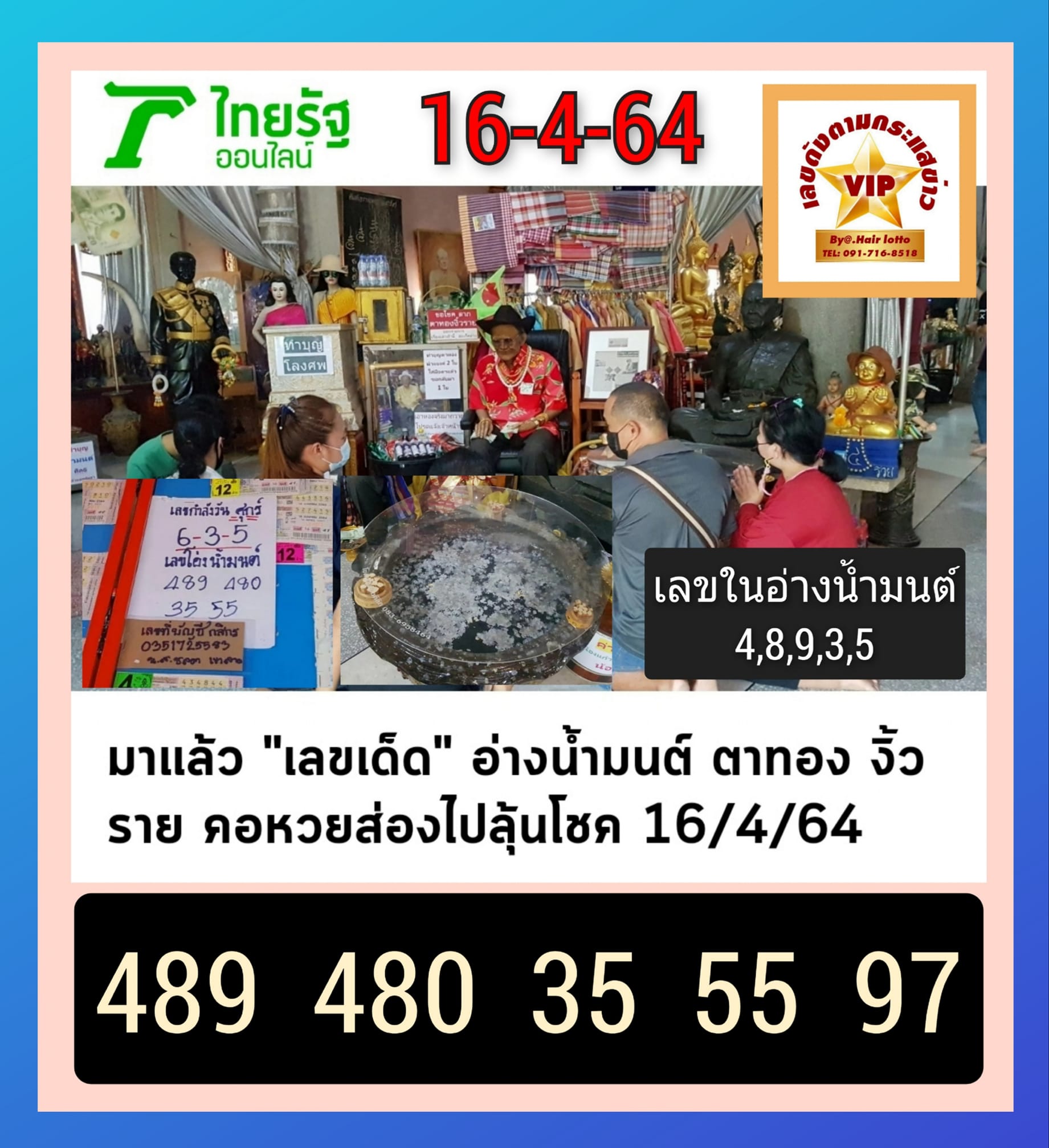 รวมเลขดังขันน้ำมนต์ ทั่วประเทศที่ทุกคนรอคอย งวด 16/4/64