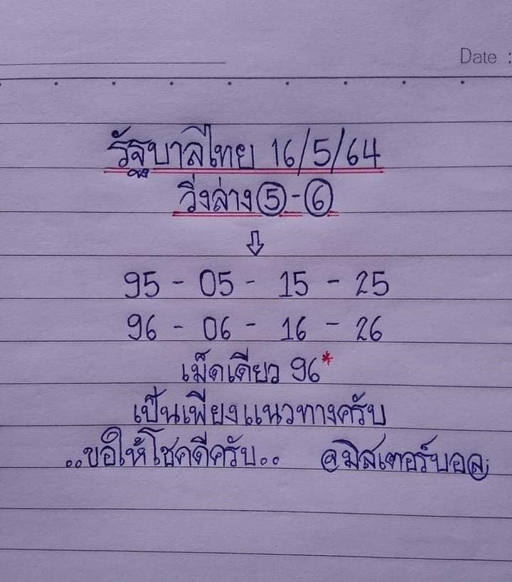 เลขหวยเขียน เลขดังเลขเด็ดโดนใจที่ตามหา งวด 16/5/64