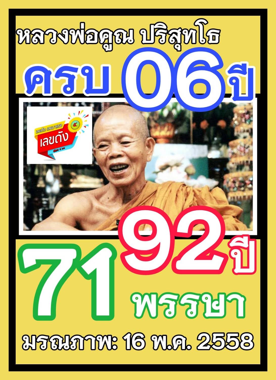 เลขเด็ดเลขดังวันสำคัญ งวดวันที่ 16 พฤษภาคม 2564