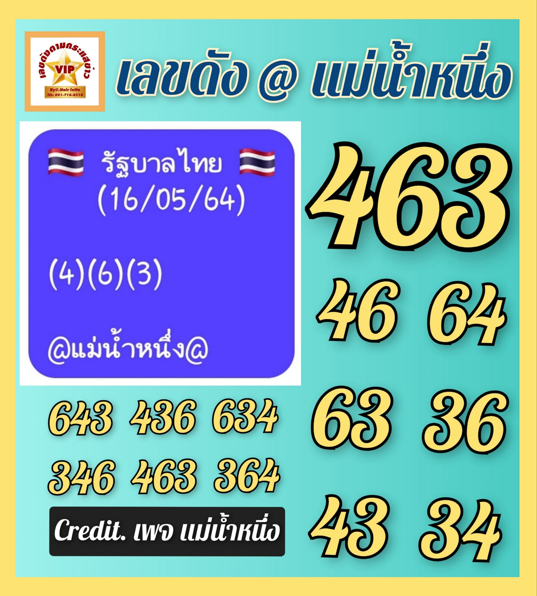 เลขเด็ดเลขดังแม่น้ำหนึ่ง