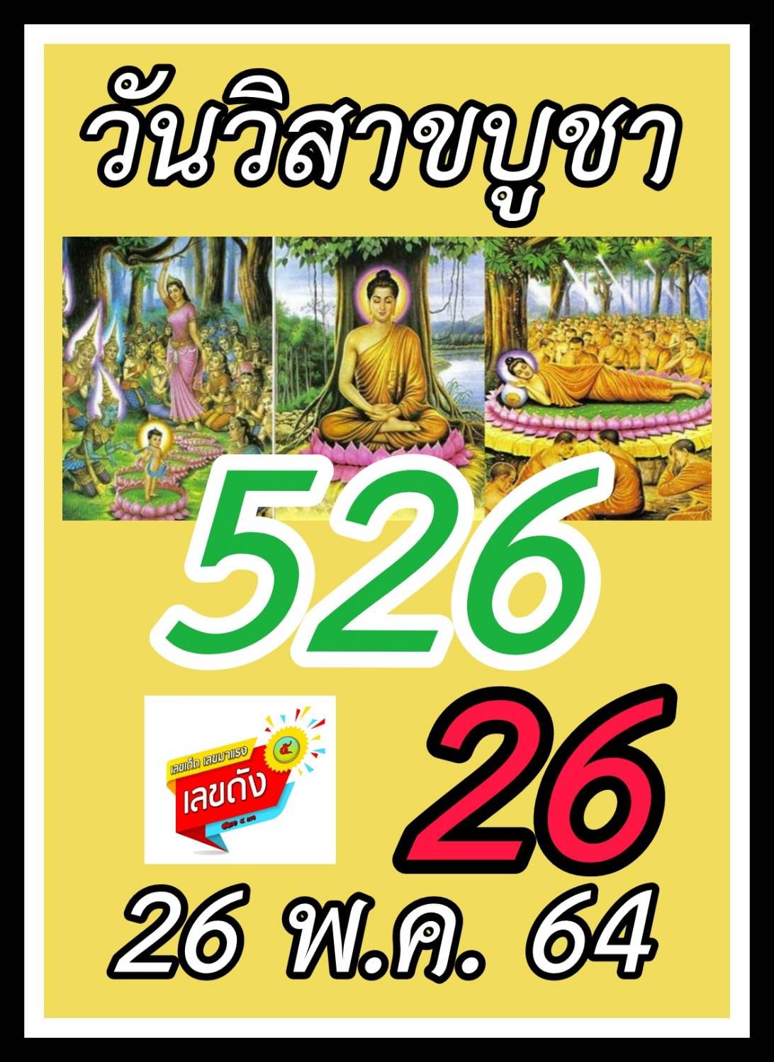 เลขเด็ดเลขดังวันสำคัญ งวดวันที่ 1 มิถุนายน 2564