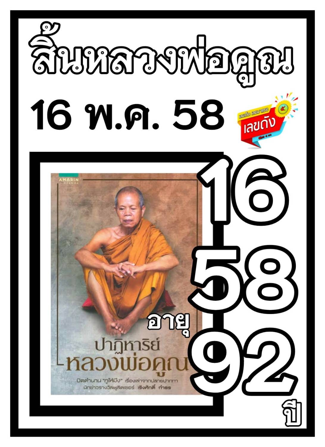 เลขเด็ดเลขดังวันสำคัญ งวดวันที่ 1 มิถุนายน 2564