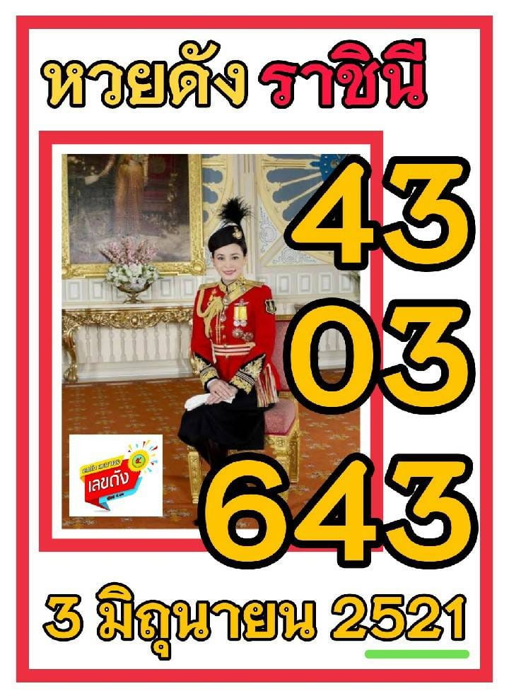 เลขเด็ดเลขดังวันสำคัญ งวดวันที่ 1 มิถุนายน 2564