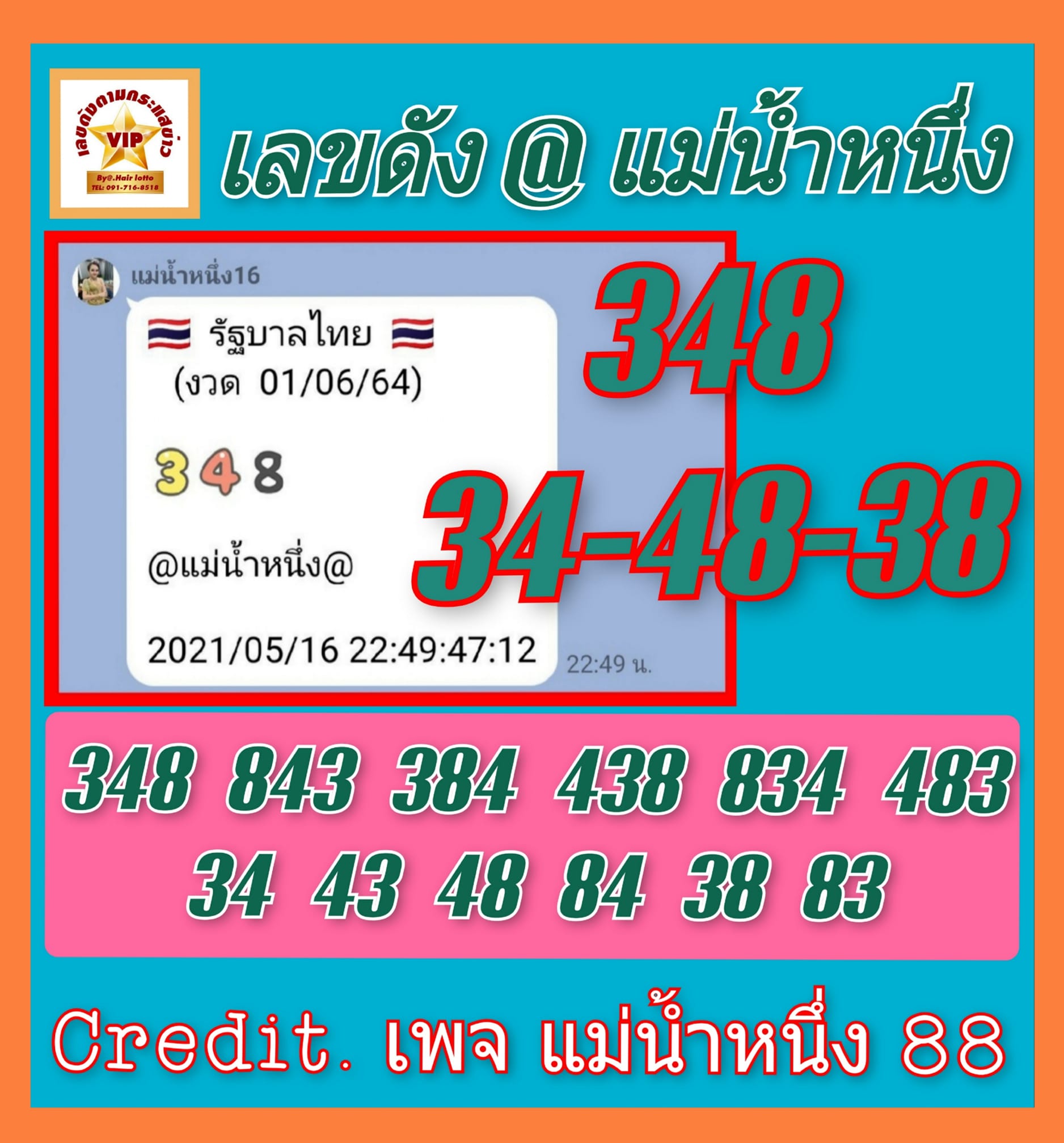 เลขเด็ดเลขดังแม่น้ำหนึ่ง 1/6/64