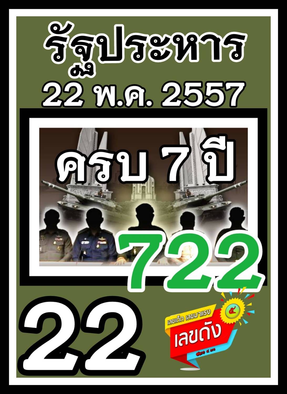 เลขเด็ดรัฐบาล-ลุงตู่ 1/6/64