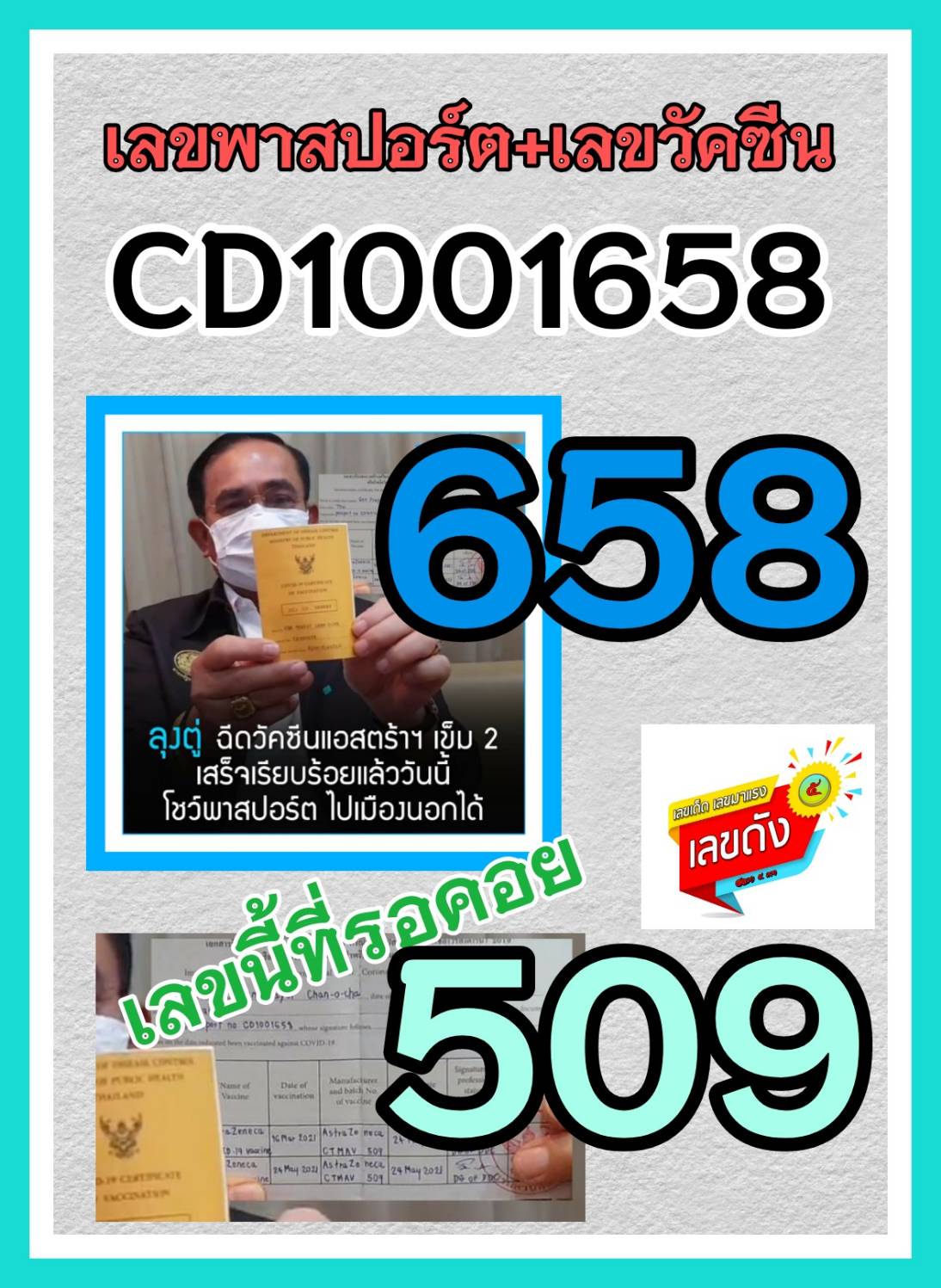 เลขเด็ดรัฐบาล-ลุงตู่ 1/6/64