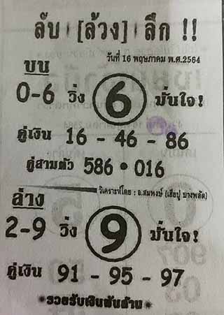 หวยซอง ลับล้วงลึก 16/5/64, หวยซอง ลับล้วงลึก 16-5-2564, หวยซอง ลับล้วงลึก 16 พ.ค. 2564, หวยซอง, หวยซอง ลับล้วงลึก, เลขเด็ดงวดนี้, เลขเด็ด, หวยเด็ด