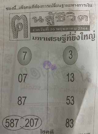 หวยซอง คนสู้ชีวิต 16/5/64, หวยซอง คนสู้ชีวิต 16-5-64, หวยซอง คนสู้ชีวิต 16 พ.ค. 64, หวยซอง คนสู้ชีวิต, เลขเด็ดงวดนี้