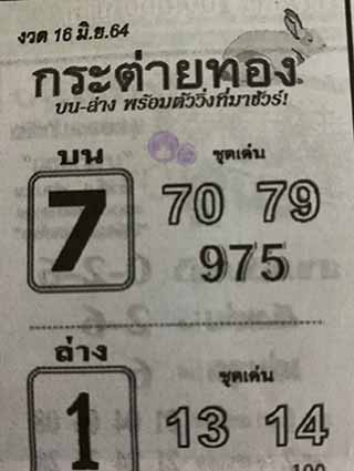 หวยซอง กระต่ายทอง 16/6/63, หวยซอง กระต่ายทอง 16-6-2564, หวยซอง กระต่ายทอง 16 มิ.ย. 2564, หวยซอง, หวยซอง กระต่ายทอง , เลขเด็ดงวดนี้, เลขเด็ด, หวยเด็ด