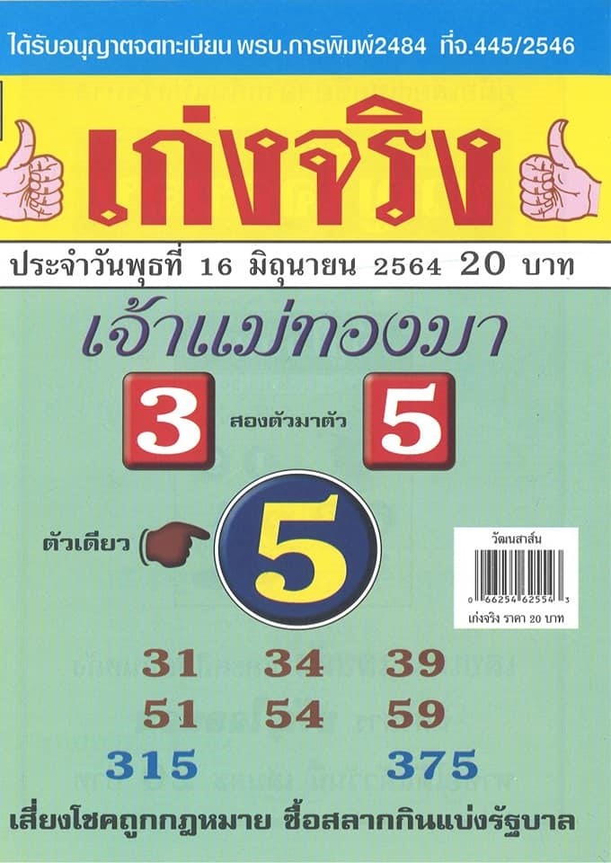 เลขเด็ดหวยซอง 16/6/64 สำหรับแฟนหวยทั่วประเทศ รวมข่าวหวยเด็ด