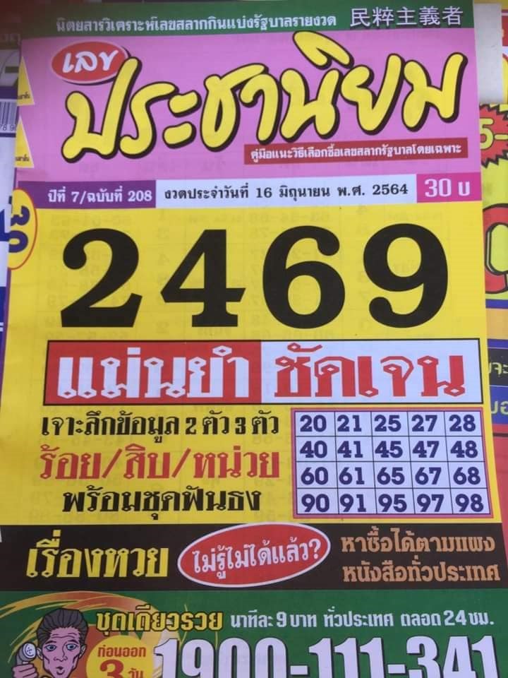 เลขเด็ดหวยซอง 16/6/64 สำหรับแฟนหวยทั่วประเทศ รวมข่าวหวยเด็ด