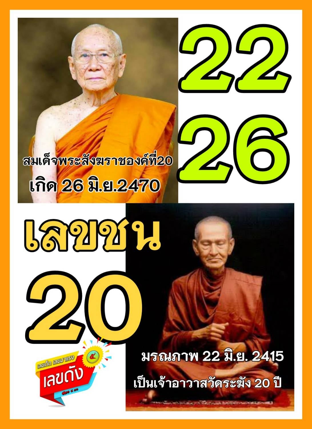 เลขเด็ดเลขดังวันสำคัญ งวดวันที่ 16 มิถุนายน 2564