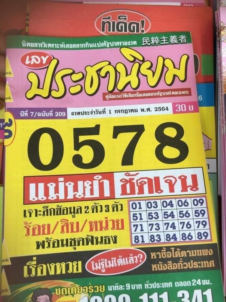 เลขเด็ดหวยซอง 1/7/64 สำหรับแฟนหวยทั่วประเทศ รวมข่าวหวยเด็ด