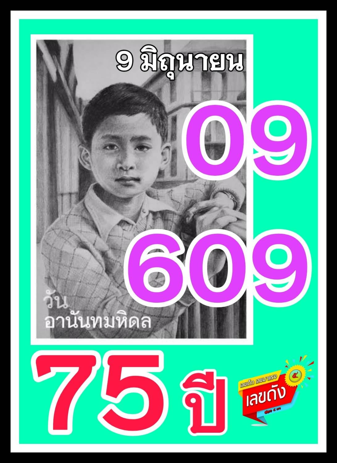 เลขเด็ดเลขดังวันสำคัญ งวดวันที่ 16 มิถุนายน 2564