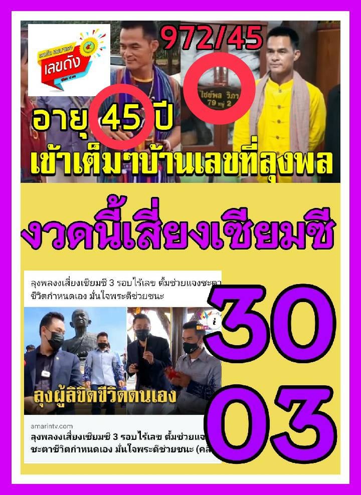 เลขเด็ดลุงพล คนดังโลกโซเซี่ยล คอหวยส่องเลขด่วน งวด 16/6/64