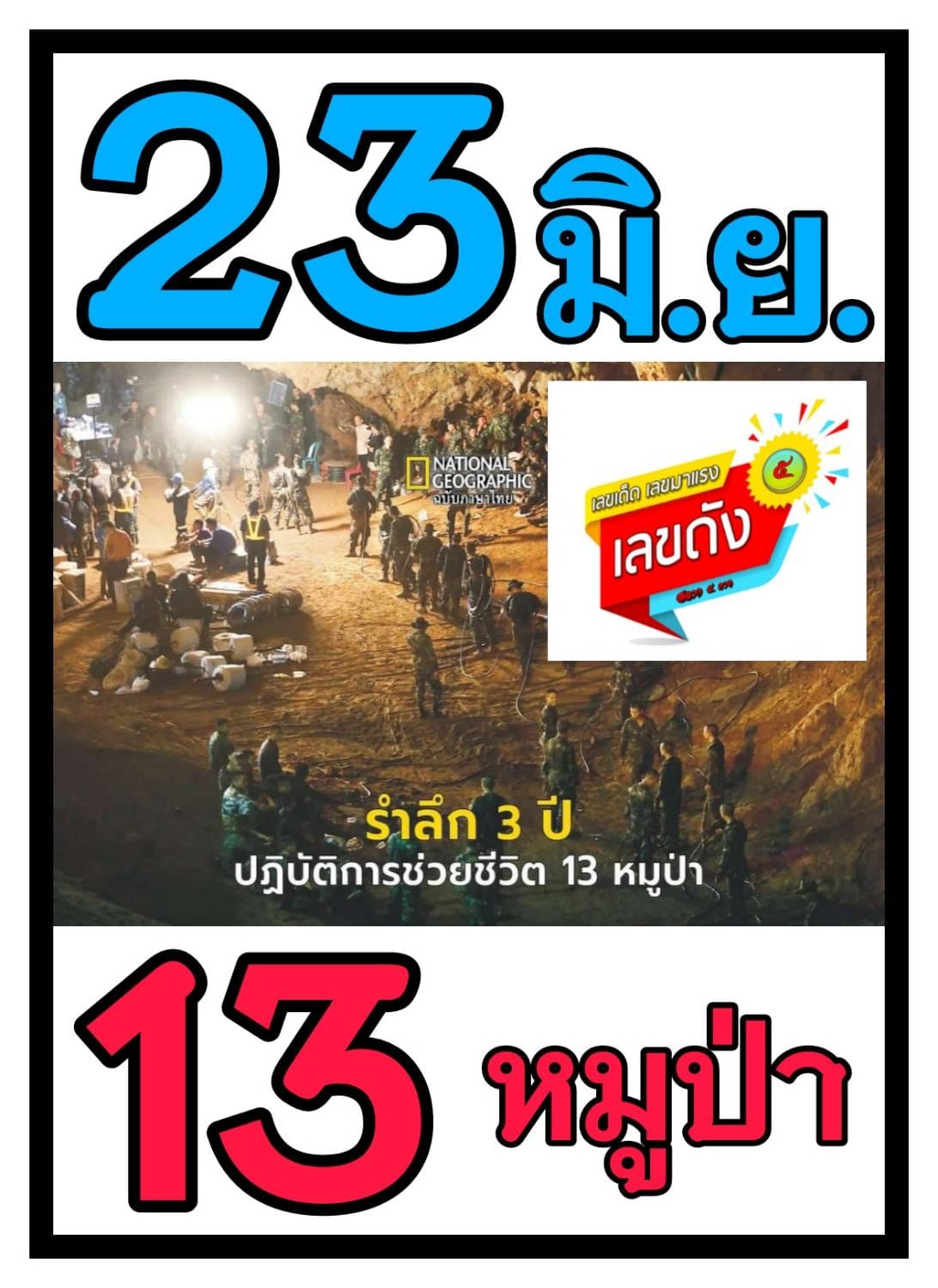 เลขเด็ดรัฐบาล-ลุงตู่ 1/7/64 สำหรับแฟนชุดเลขเด็ดทั่วประเทศ 