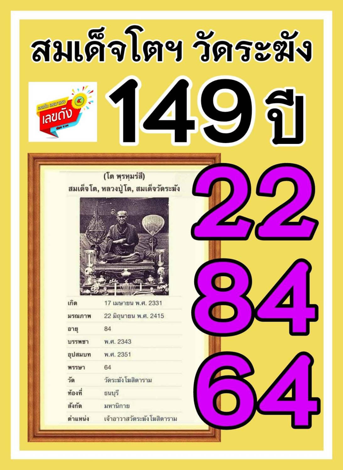 เลขเด็ดเลขดังวันสำคัญ งวดวันที่ 1 กรกฎาคม 2564