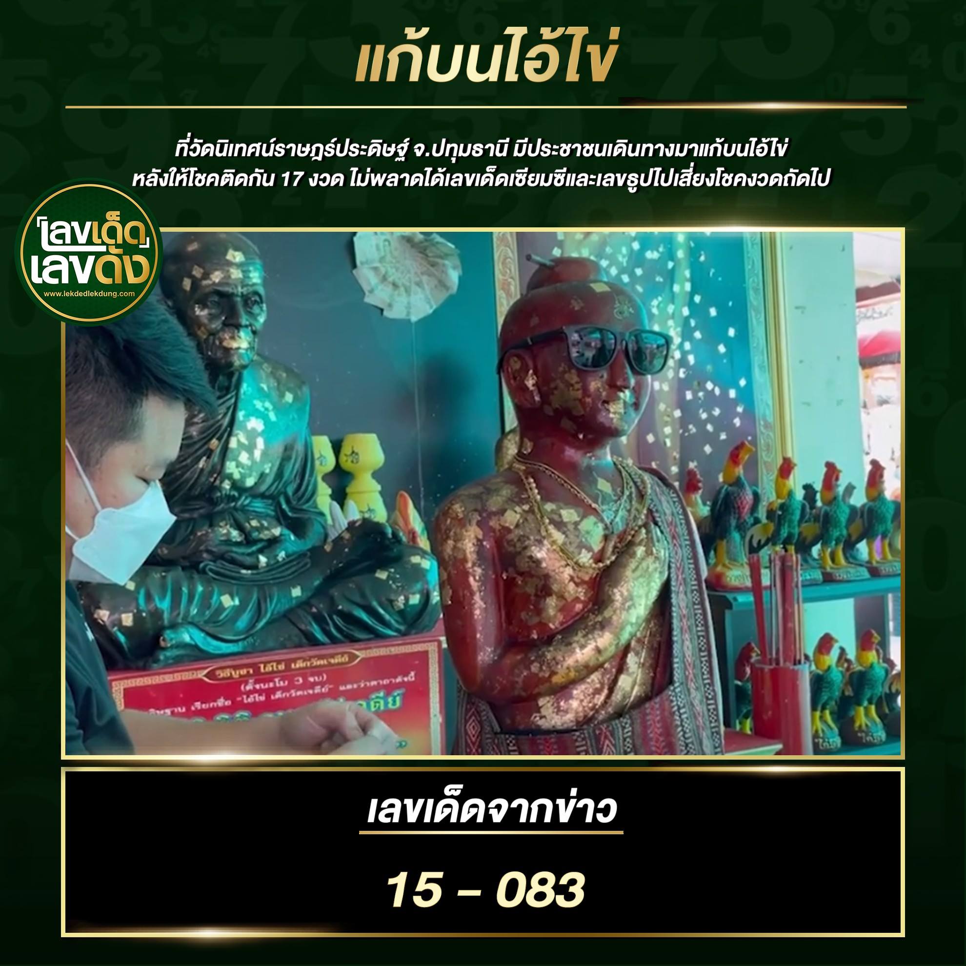 เลขพี่ไข่ วัดเจดีย์ 1/7/64 