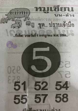 หวยซอง หมูเซียน 1/7/64, หวยซอง หมูเซียน 1-7-2564, หวยซอง หมูเซียน 1 ก.ค. 2564, หวยซอง, หวยซอง หมูเซียน, เลขเด็ดงวดนี้, เลขเด็ด, หวยเด็ด