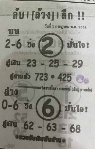 หวยซอง ลับล้วงลึก 1/7/64, หวยซอง ลับล้วงลึก 1-7-2564, หวยซอง ลับล้วงลึก 1 ก.ค. 2564, หวยซอง, หวยซอง ลับล้วงลึก, เลขเด็ดงวดนี้, เลขเด็ด, หวยเด็ด