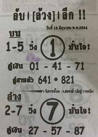 หวยซอง ลับล้วงลึก 16/6/64, หวยซอง ลับล้วงลึก 16-6-2564, หวยซอง ลับล้วงลึก 16 มิ.ย. 2564, หวยซอง, หวยซอง ลับล้วงลึก, เลขเด็ดงวดนี้, เลขเด็ด, หวยเด็ด