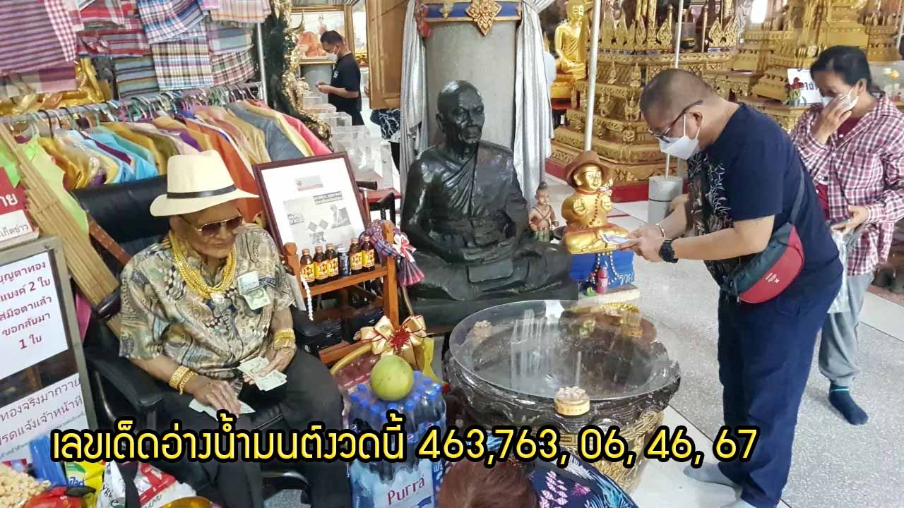 รวมเลขดังขันน้ำมนต์ ทั่วประเทศที่ทุกคนรอคอย งวด 1/7/64