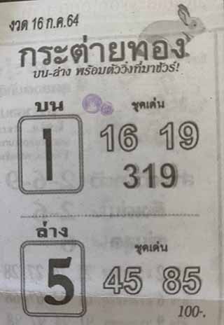 หวยซอง กระต่ายทอง 16/7/63, หวยซอง กระต่ายทอง 16-7-2564, หวยซอง กระต่ายทอง 16 ก.ค. 2564, หวยซอง, หวยซอง กระต่ายทอง , เลขเด็ดงวดนี้, เลขเด็ด, หวยเด็ด