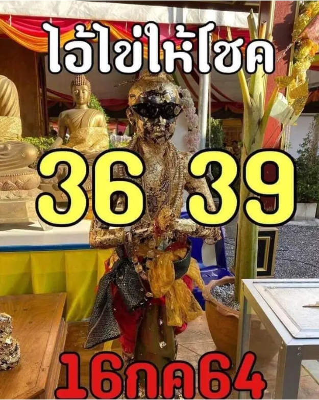 เลขพี่ไข่ วัดเจดีย์ 16/7/64 