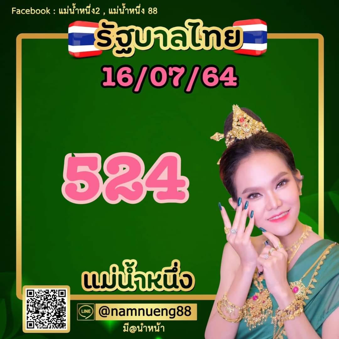 เลขเด็ดเลขดังแม่น้ำหนึ่ง 16/7/64