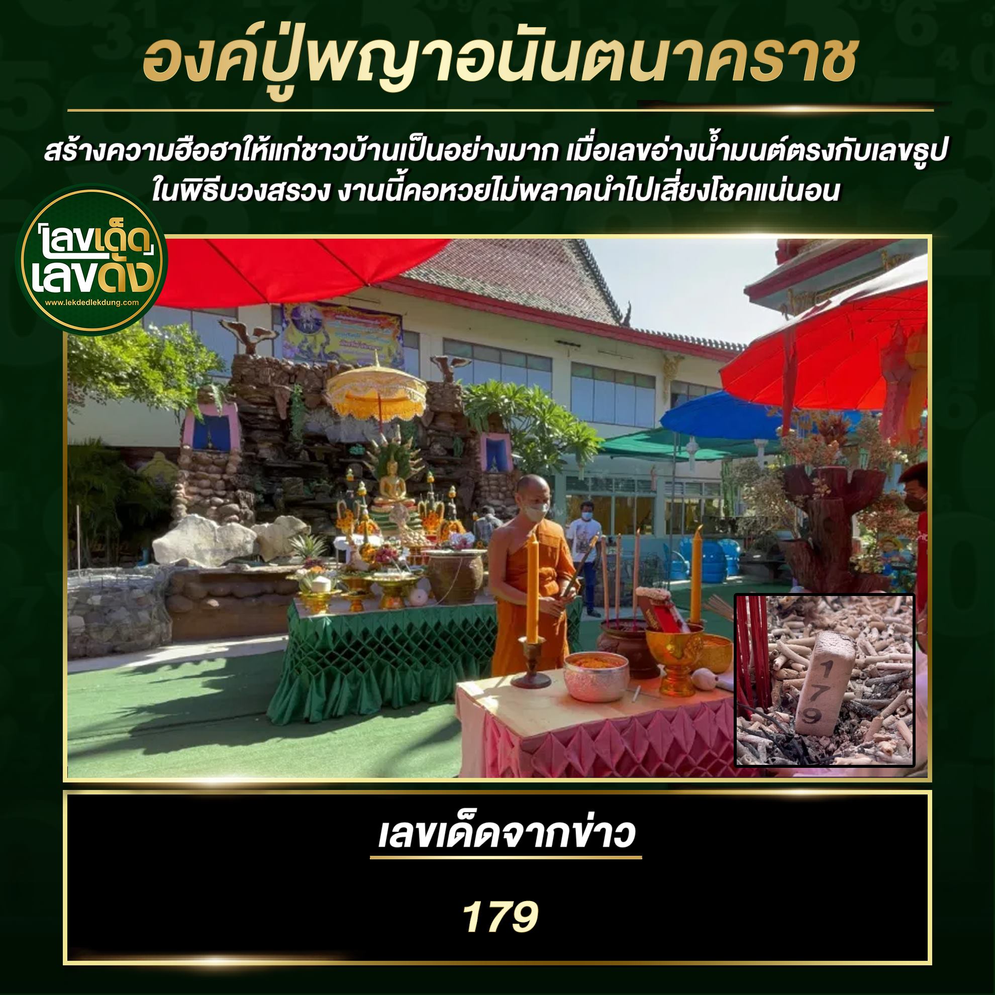 เลขเด็ดคำชะโนด 16/7/64