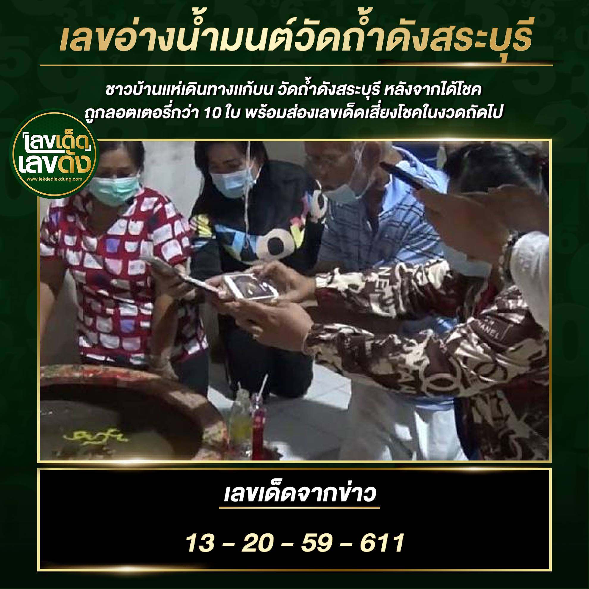 เลขดังขันน้ำมนต์ งวด 16/7/64 สำหรับแฟนชุดเลขเด็ดทั่วประเทศ