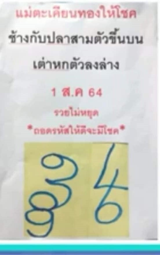 เลขหวยเขียน เลขดังเลขเด็ดโดนใจที่ตามหา งวด 1/8/64