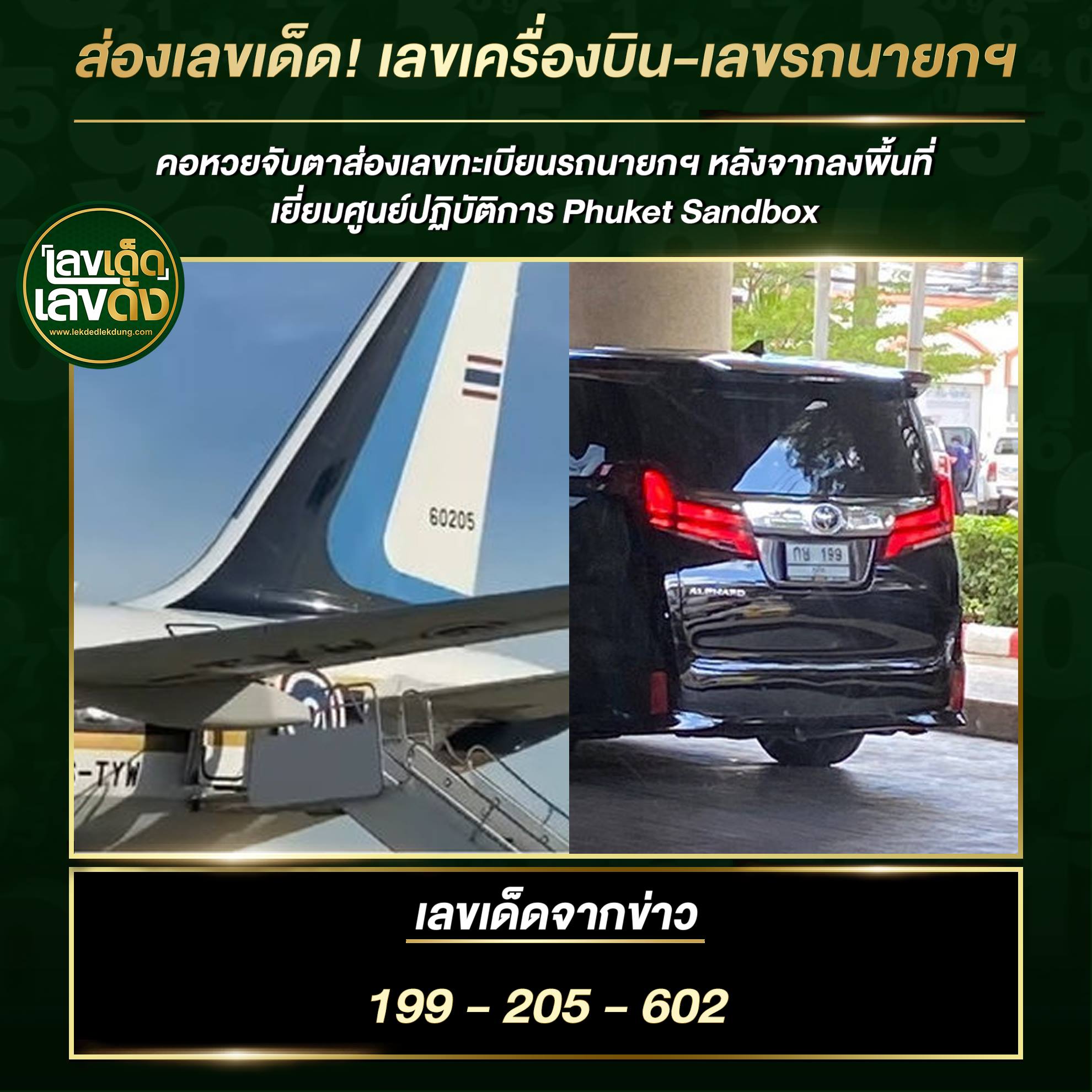 เลขเด็ดรัฐบาล-ลุงตู่ 16/7/64